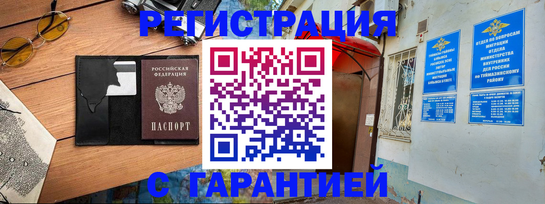 временная регистрация в Заинске